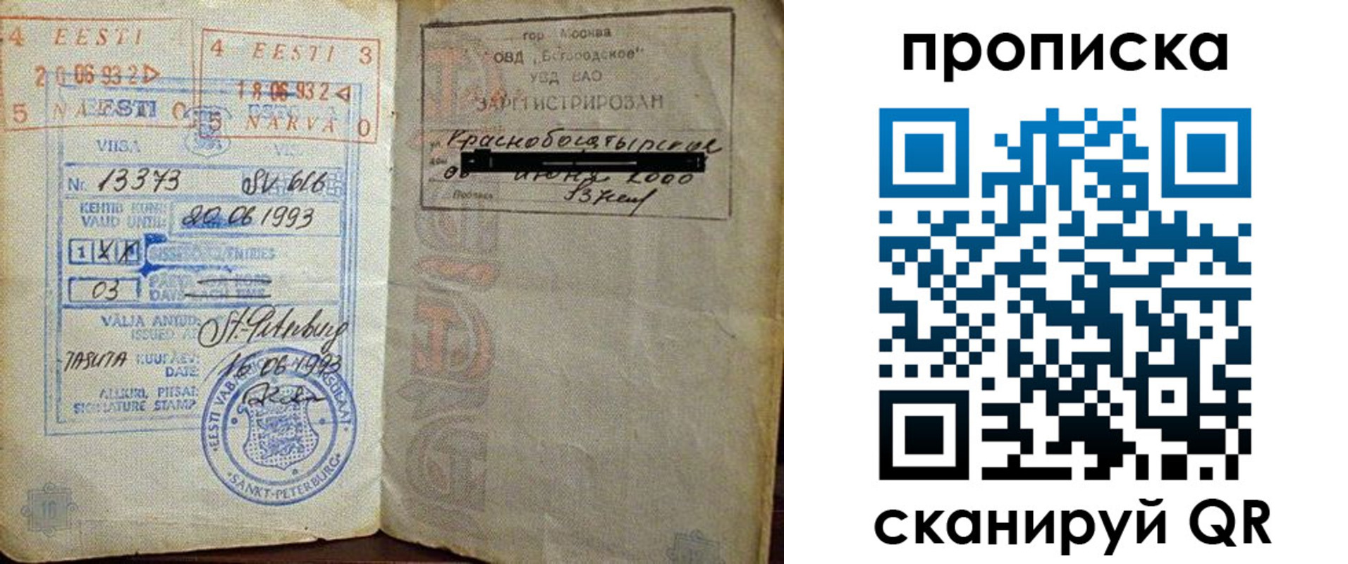 прописка для кредита в Пушкино